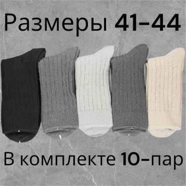 Термоноски QONYRAT 10 пар мультиколор 41-44