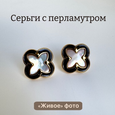 Пусеты Jefe Серьги с перламутром медь, перламутр, эмаль