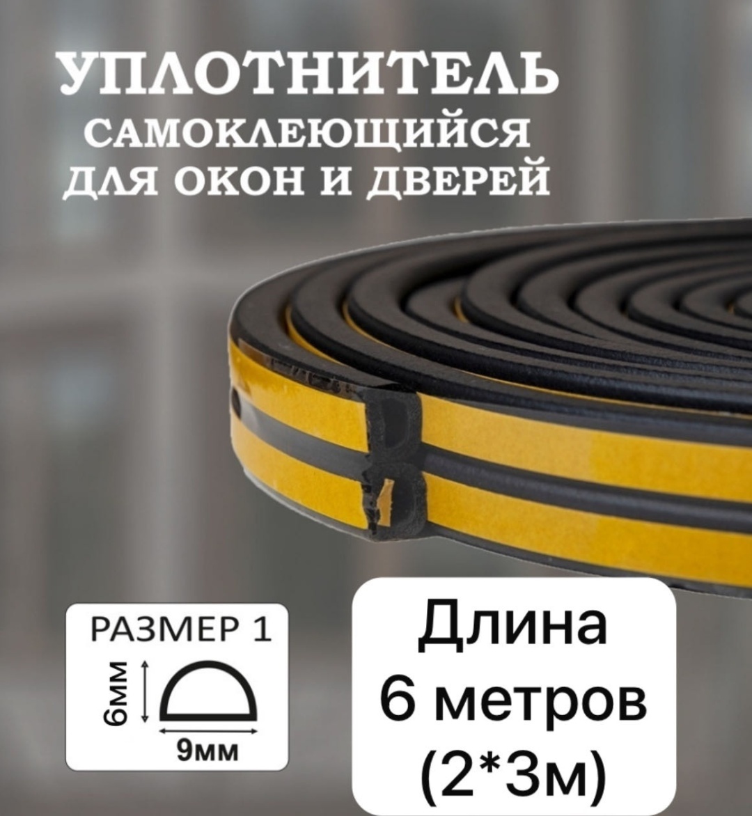 Уплотнитель ExProfil, ТЭП 1 м x 9 мм