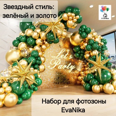 Фотозона EvaNika Звёздный стиль: зелёный и золото