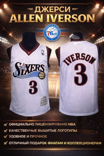 Майка Джерси Iverson белый 52