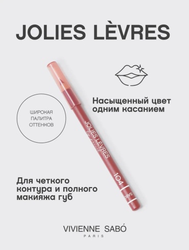 Vivienne Sabo Карандаш для губ нюд Jolies Levres тон 104 светло-коричневый карандаш розовый 104