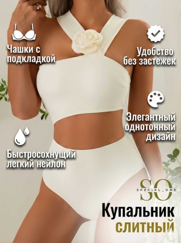 Купальник слитный Special_one белый