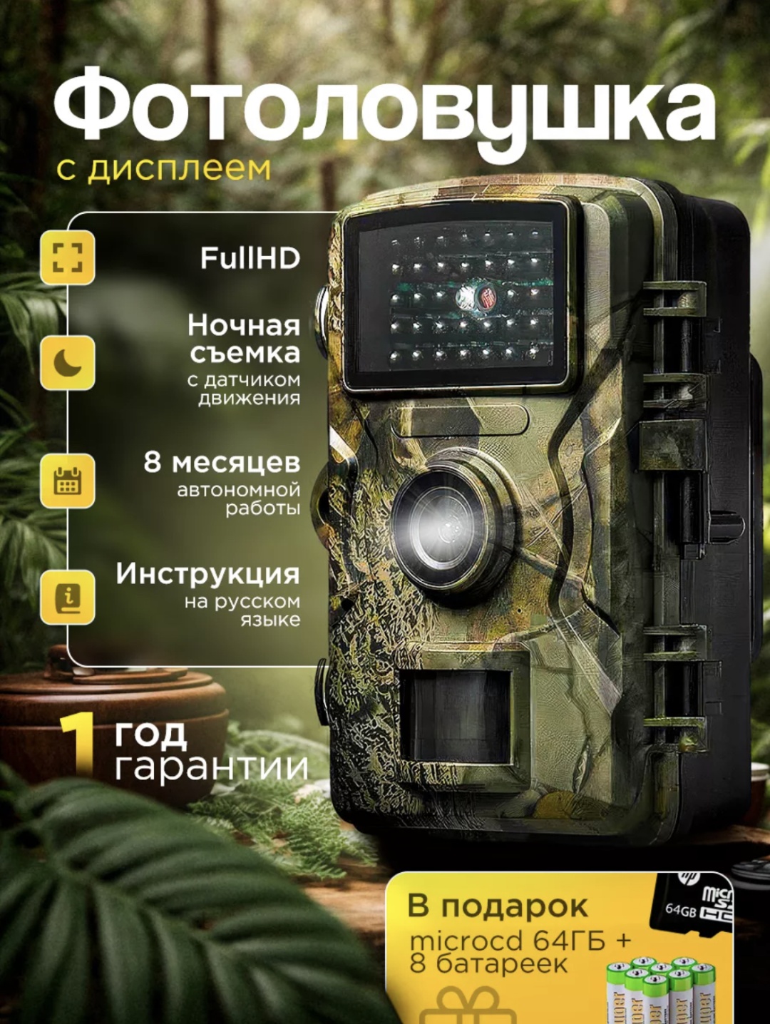 Фотоловушка 274181731