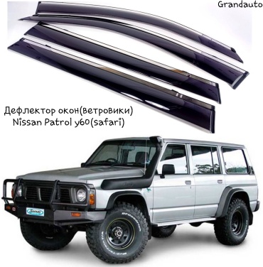 Alvi-Style N13987 для Nissan Patrol 1987-1998