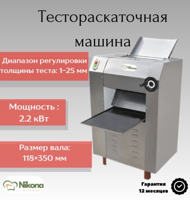 Тестораскаточная машина Nikona YP-380