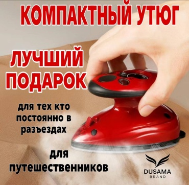 Утюг DUSAMA черный, красный