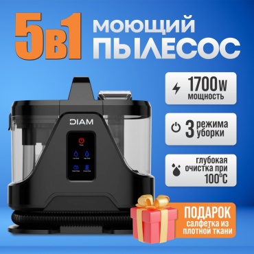 Пылесос DIAM SteamWash Pro 5в1 черный + подарок