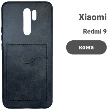 Чехол для Xiaomi Redmi 9 черный