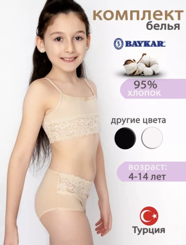 Комплект Baykar бежевый