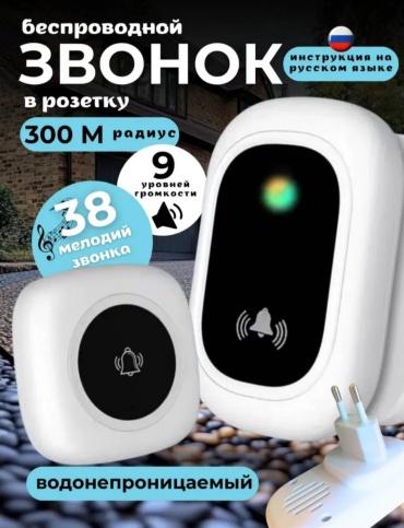 Звонок с кнопкой 30393638_178649904 белый