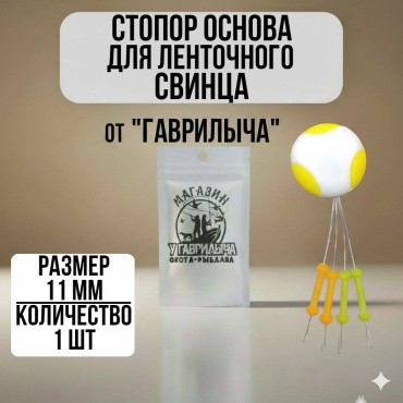 Стопор 30223056_9775