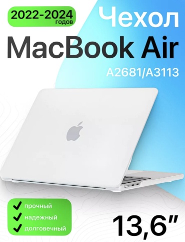 Чехол EXIMO для Macbook Air 13.6 до 13.6" белый