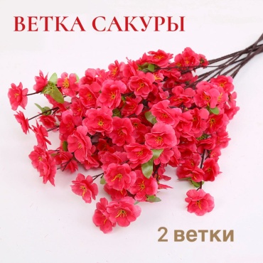 Букет S-ta сакура 65 см, 8417-18