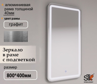 Зеркало настенное STEKLOCENT 40x80 см