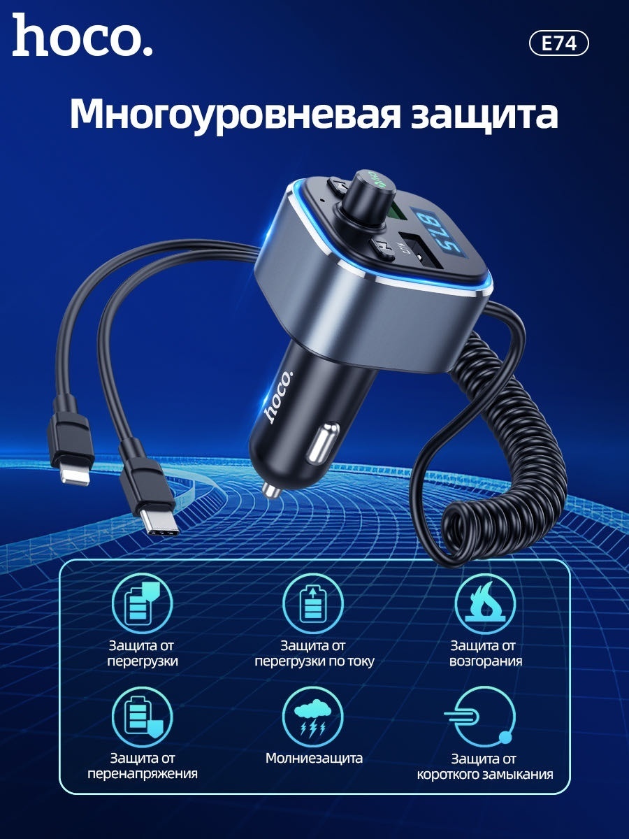 FM-трансмиттер Hoco E74 черный