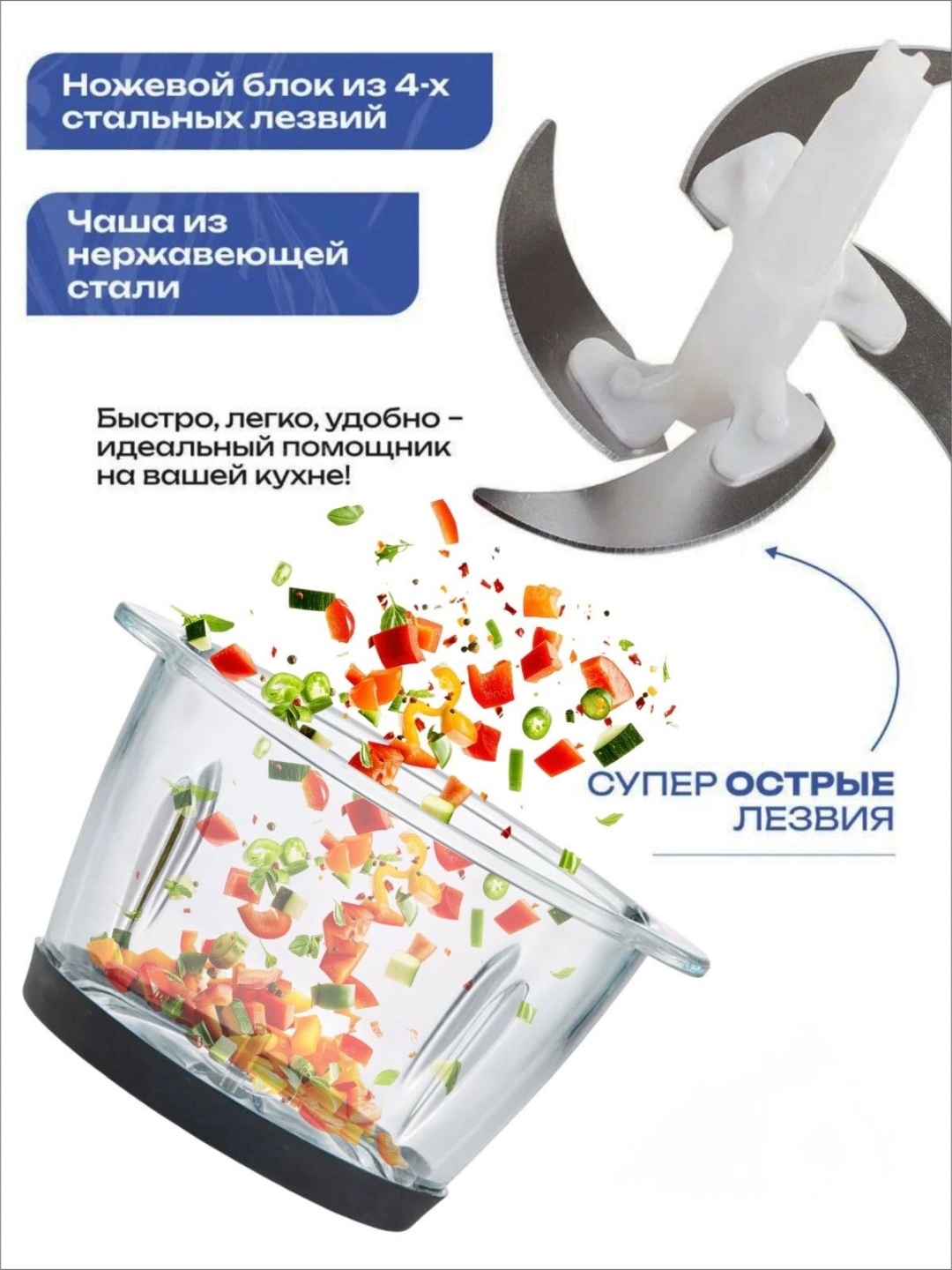 Кухонный измельчитель SLISE -7 синий
