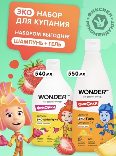 Набор WONDER LAB Дыня + Ягодная вечеринка 1090 мл