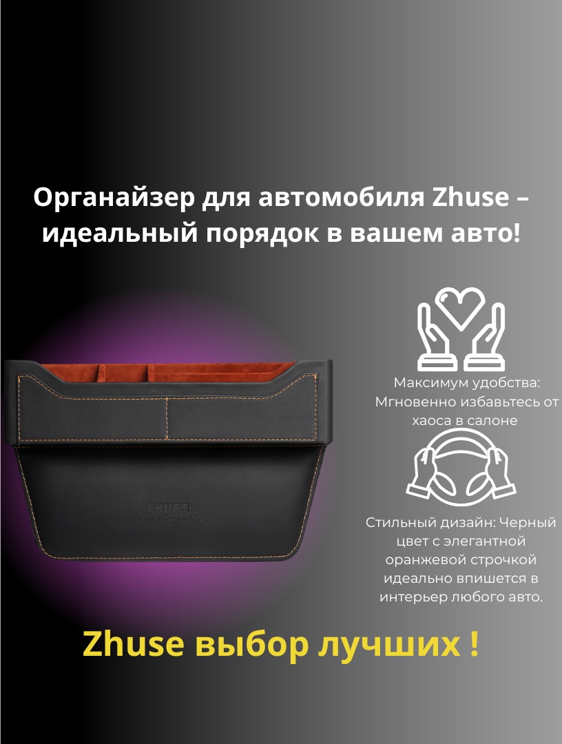 Органайзер черный
