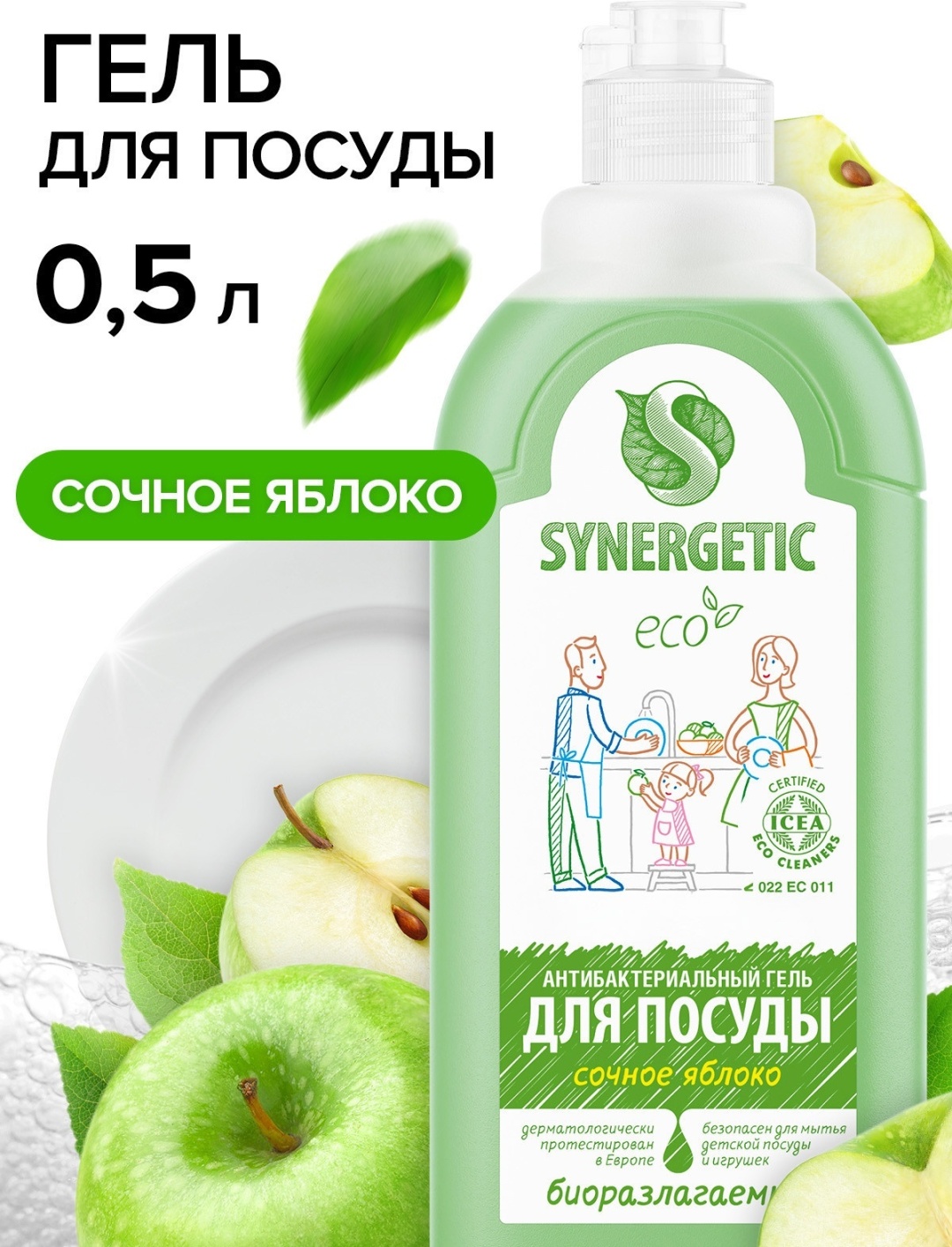 Гель для мытья посуды Synergetic, антибактериальное гипоаллергенное средство с ароматом яблока 500 мл