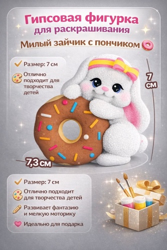 Фигурка Зайка с пончиком