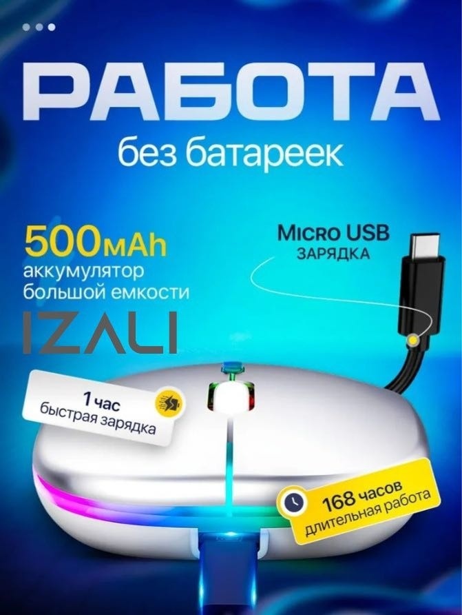 Мышь IZALI Wireless mouse серебристый