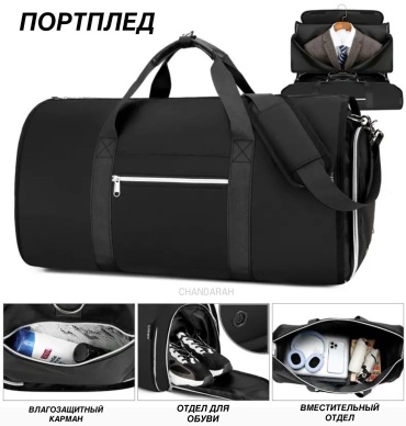 CHANDARAH полиэстер 25 л