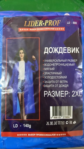 Дождевик LIDER 80886435 универсальный