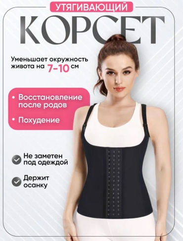Корсет черный