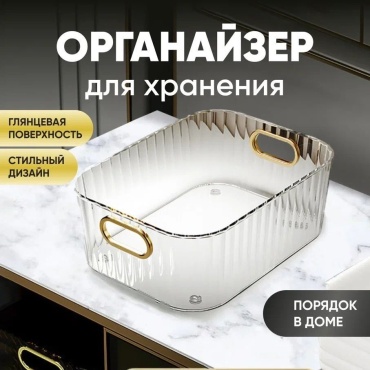 Органайзер пластик, акрил