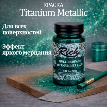 Краски Акриловая краска Rich Titanium Metallic - Antique Green (Античный зеленый)