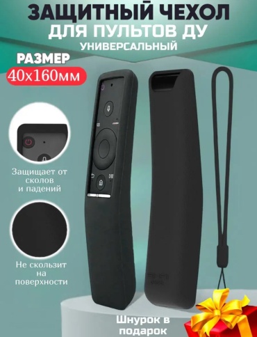 Чехол AKADI CS-101 для пульта Samsung черный