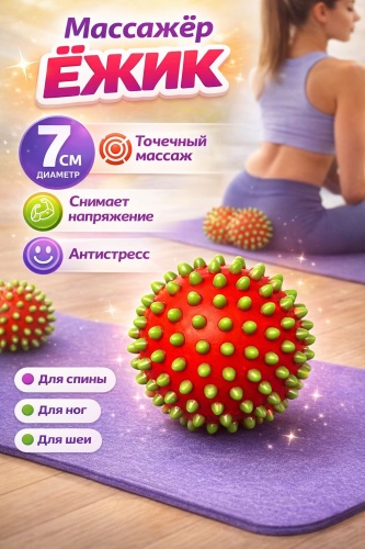 30365569_Массажёр ёж, мультиколлор,KSmart мультиколор