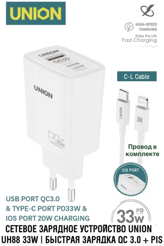 Зарядное устройство Union UH88 Lightning, USB Type-C, USB белый