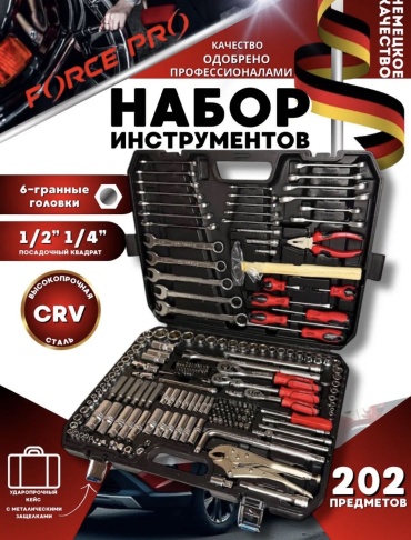 Набор инструментов автомобильный 202 в 1 Force Prime FPM-202