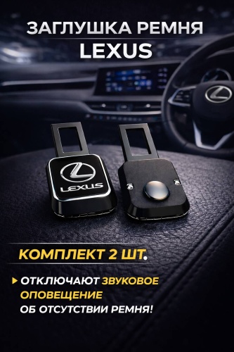 WMF заглушка ремня безопасности BGB