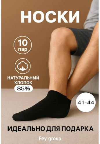 Носки ABOSHI 10 пар черный 41-44