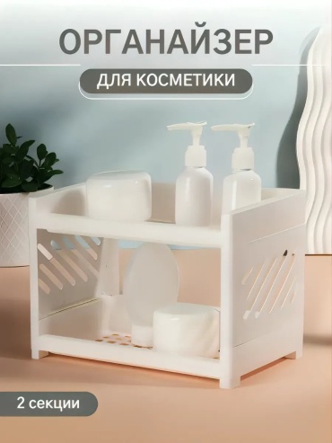 Органайзер пластик