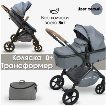 Коляска трансформер Kidilo ADNK-K08, серый