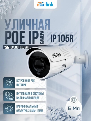 Комплект видеонаблюдения IP105R, 2MP, расширение 2592x1944