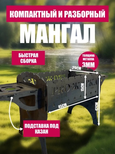Мангал Складной 411948890