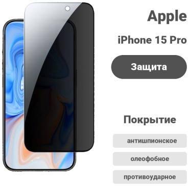 Стекло для Apple iPhone 15 Pro Max