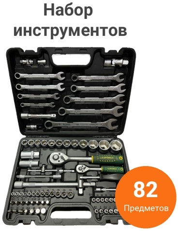 Набор автомобильный 82 в 1 LexForce 082