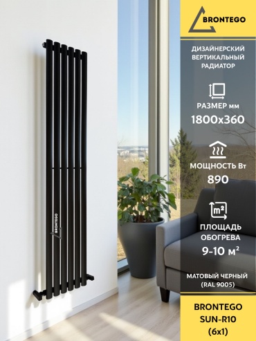 Brontego трубчатый SUN-R10 стальной 360х1800 мм