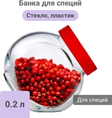 Pasabahce банка SL 80386 SL/St, стекло, пластик