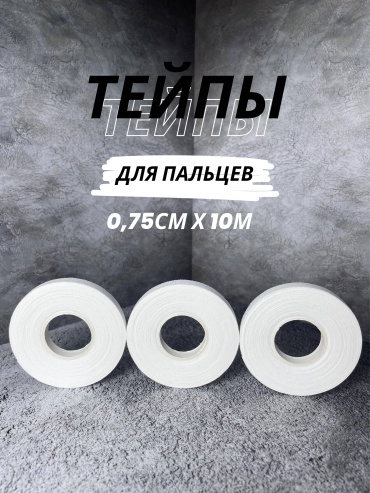Для пальцев 10 м белый