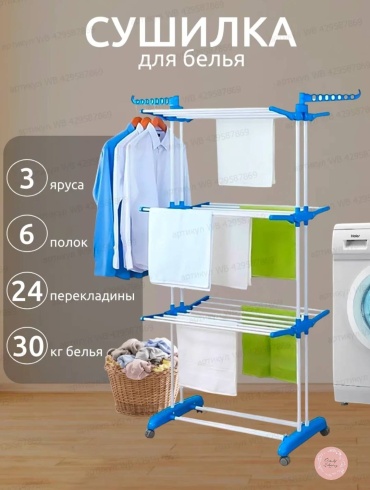 Сушилка 955743625, металл, пластик