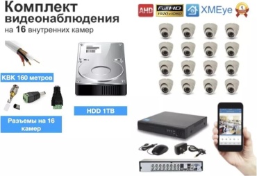 Комплект видеонаблюдения 170763153, 2MP, расширение 1920x1080
