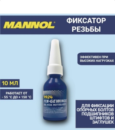 Mannol фиксатор резьбовых соединений для герметизации