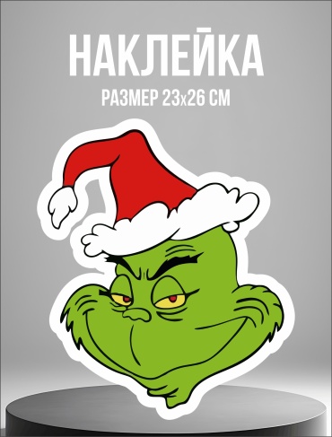 Новогодний Гринч 26 см